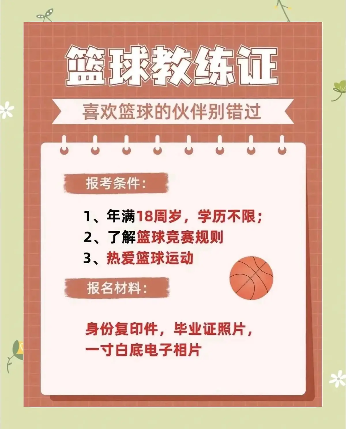 如何利用智能裁判数据提升篮球训练效果_0